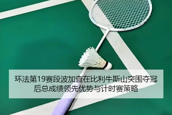 huan-fa-di-sai-duan-bo-jia-cha-zai-bi-li-niu-si-shan-tu-wei-duo-guan-hou-zong-cheng-ji-ling-xian-you-shi-yu-ji-shi-sai-3-385.jpg