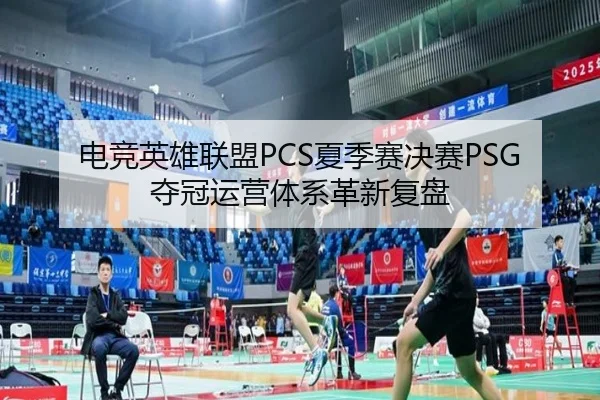 dian-jing-ying-xiong-lian-meng-xia-ji-sai-jue-sai-duo-guan-yun-ying-ti-xi-ge-xin-fu-pan-3-698.jpg